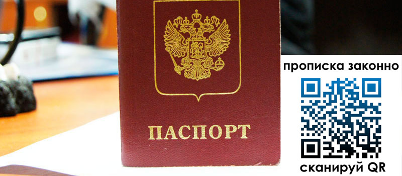 прописка в Гусь-Хрустальном прописка в Гусь-Хрустальном